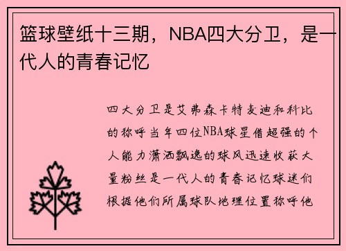 篮球壁纸十三期，NBA四大分卫，是一代人的青春记忆