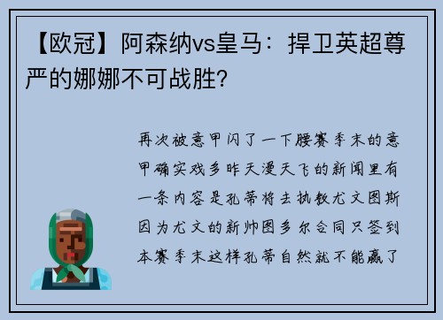 【欧冠】阿森纳vs皇马：捍卫英超尊严的娜娜不可战胜？