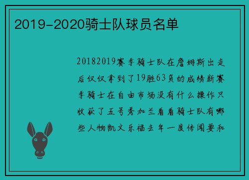 2019-2020骑士队球员名单