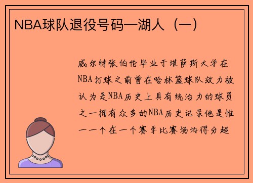 NBA球队退役号码—湖人（一）‍